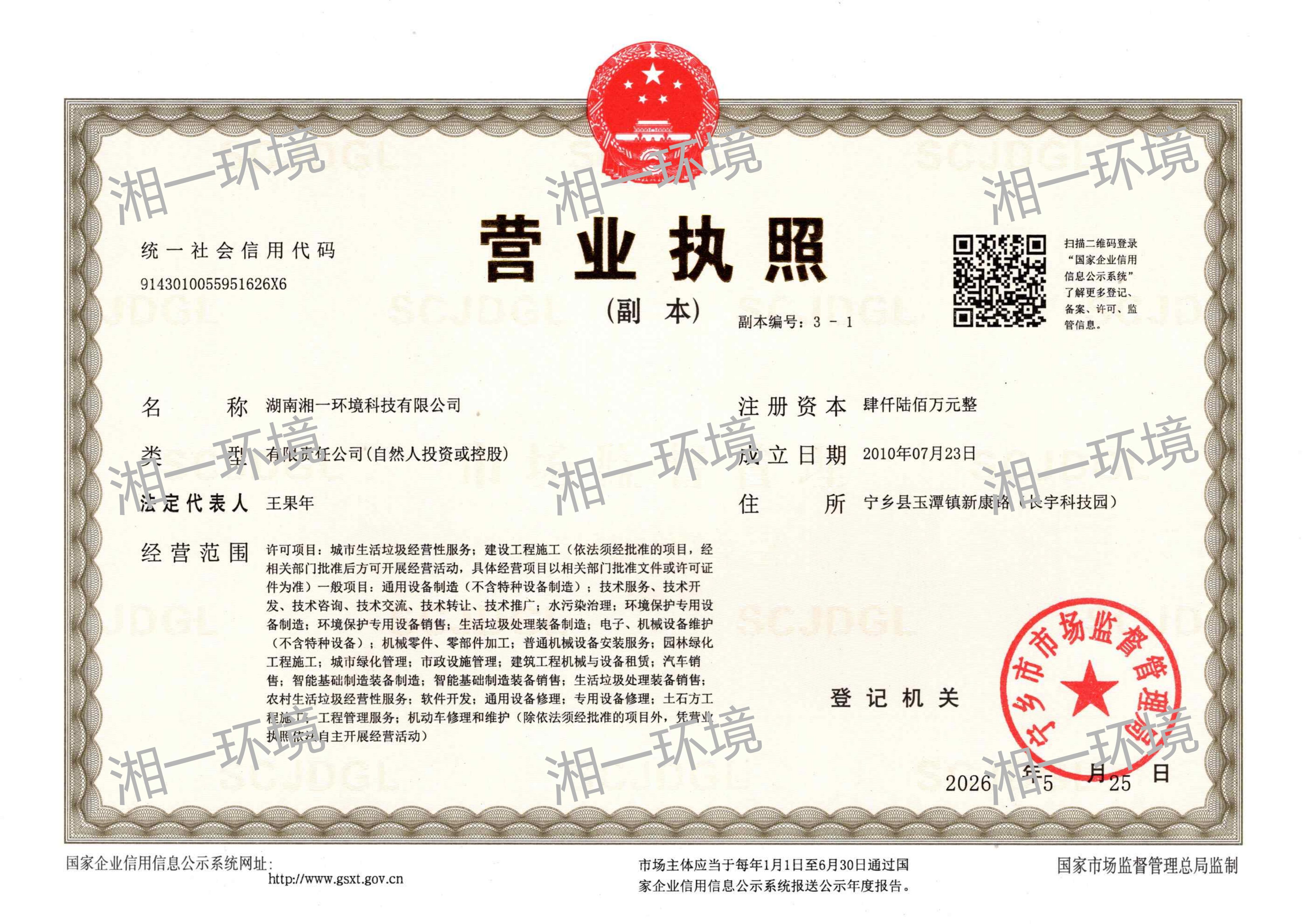 營業執照